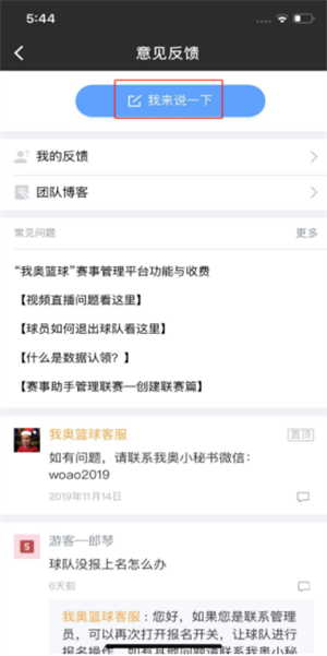 我奥赛事助手最新版如何反馈自己的意见