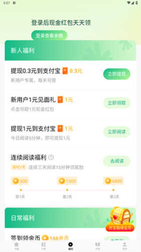 常读免费小说app使用指南3