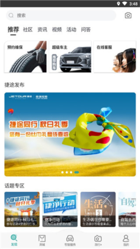 捷途汽车app怎么绑定车辆1