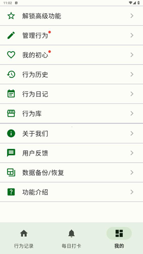 自律树app怎么进行行为记录4