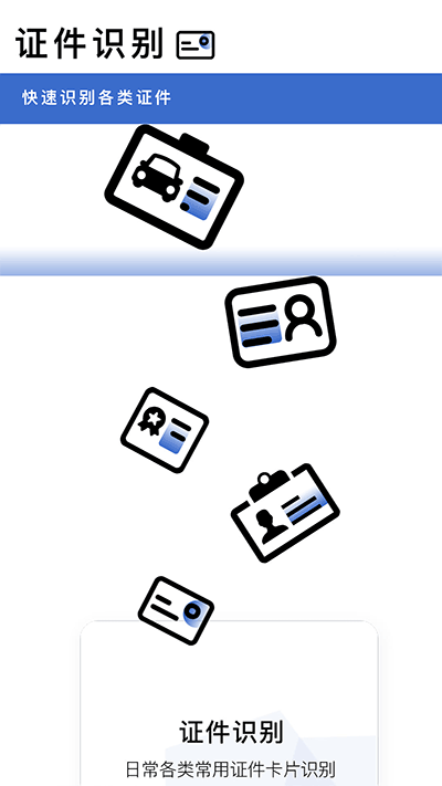 转易侠扫描王免费版