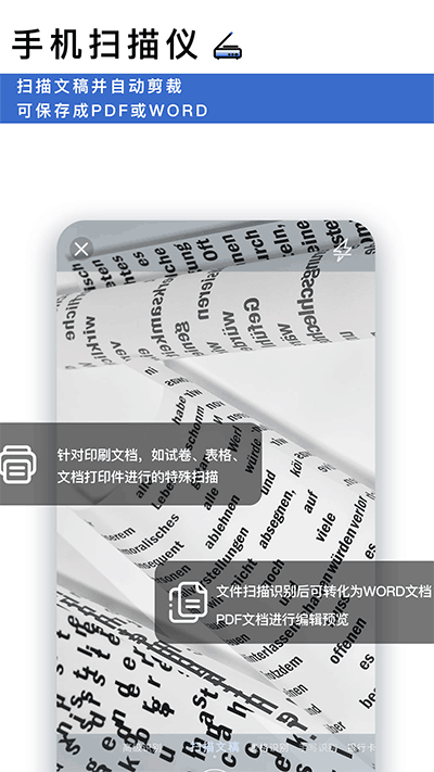 转易侠扫描王免费版