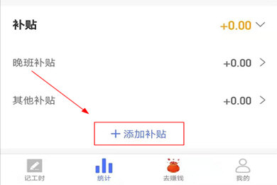 小时工记账怎么使用截图1