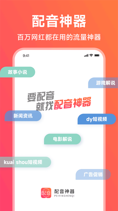 配音神器官网版