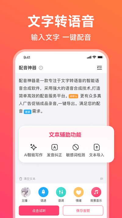 配音神器官网版