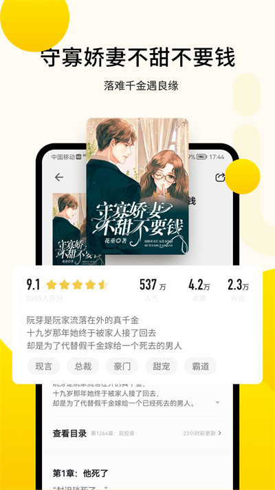 追读小说手机版