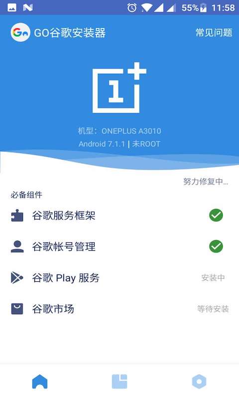 谷歌play商店三件套