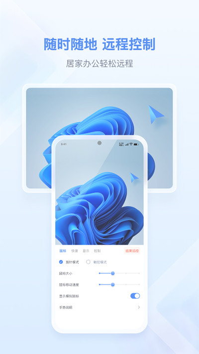 爱思远控官方版