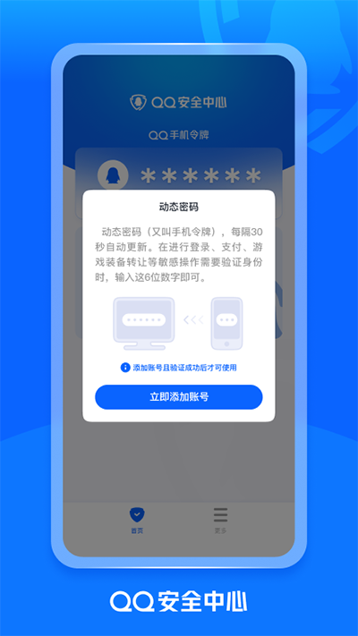 QQ安全中心最新版