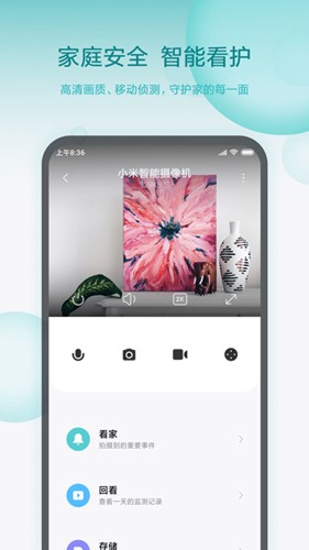 米家监控摄像头