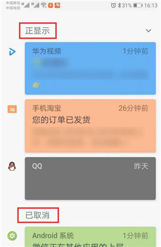 通知滤盒app使用教程3