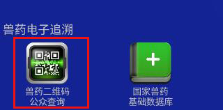 国家兽药综合查询app查询教程3