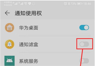 通知滤盒app使用教程2
