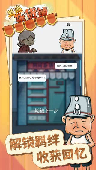 灵魂杂货铺最新版
