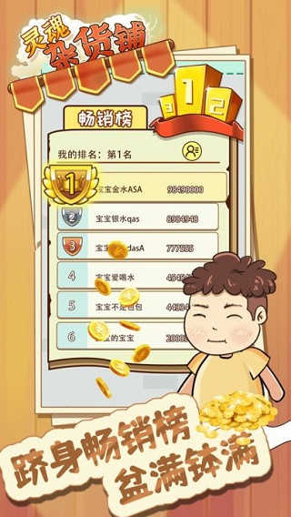 灵魂杂货铺最新版