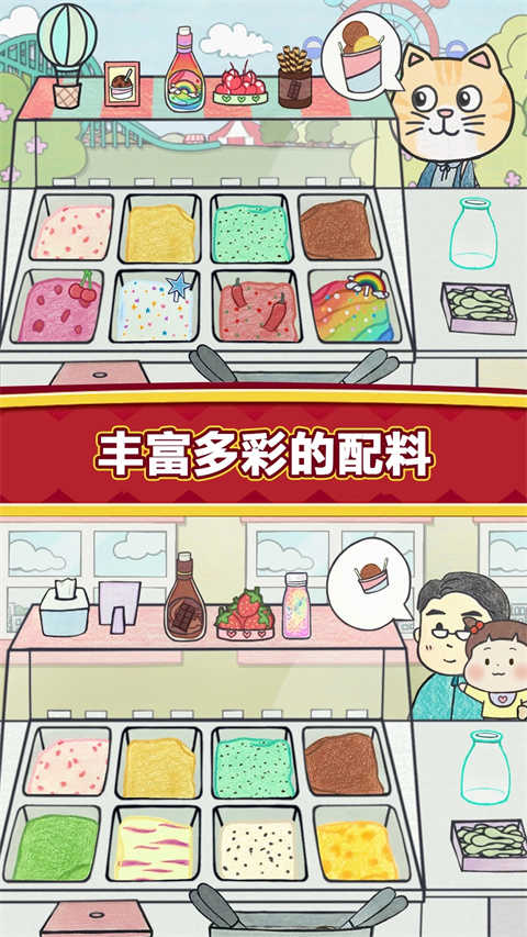 夏莉的冰淇淋店最新版