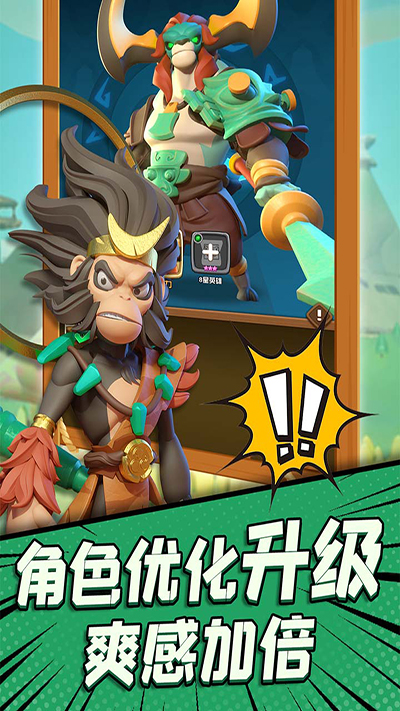 冲啊原始人免费版