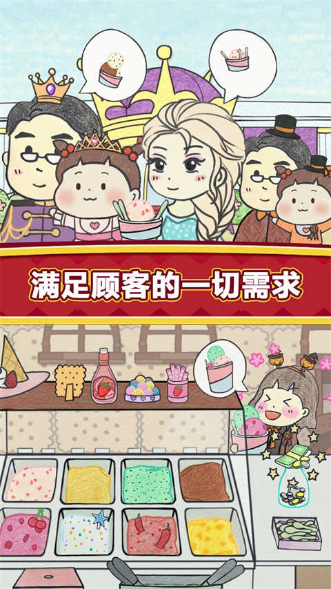 夏莉的冰淇淋店最新版