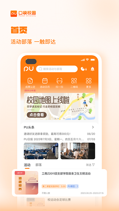PU口袋校园官网版
