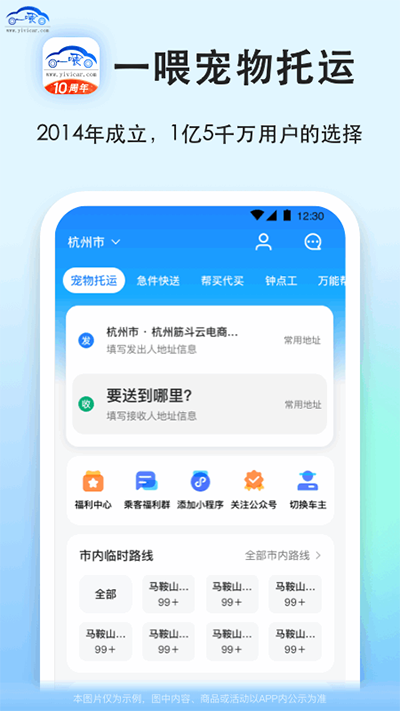一喂宠物托运最新版