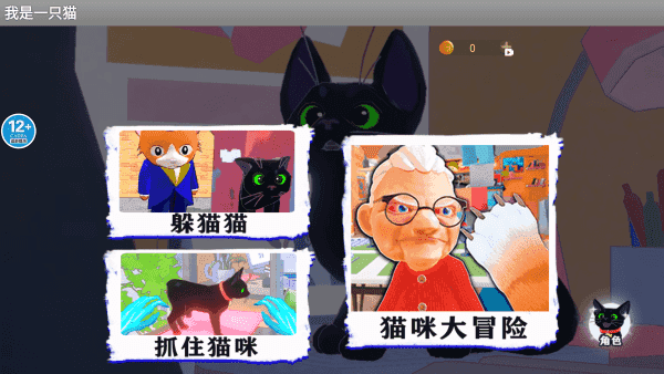 我是一只猫游戏