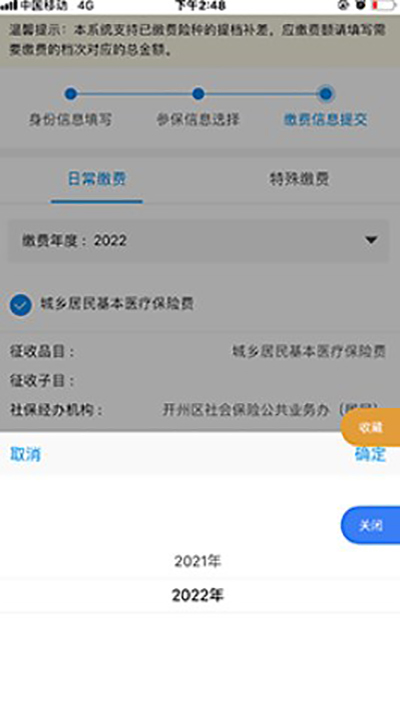 渝快办app医保缴费教程8