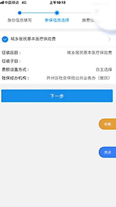 渝快办app医保缴费教程7