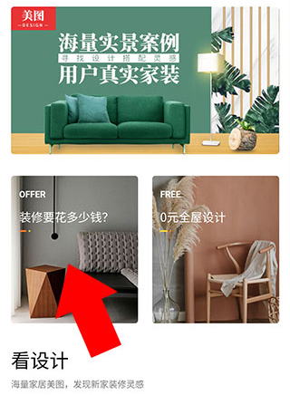 装修之家app使用教程2