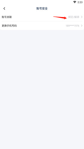 淘优卖如何解绑微信3