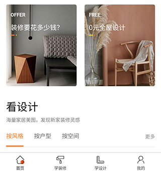 装修之家app使用教程