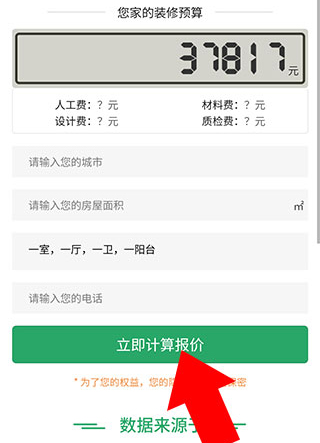 装修之家app使用教程3