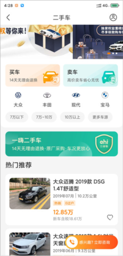 一嗨二手车app2