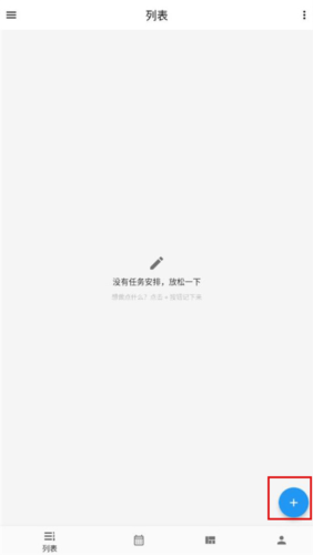 极简计划怎么添加计划1