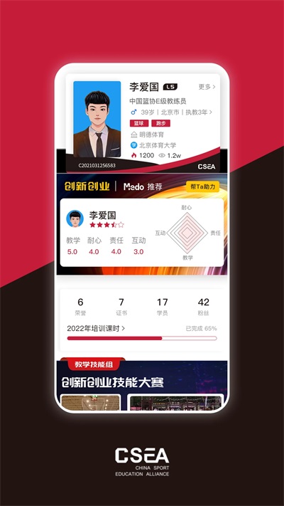 体教联盟安卓版