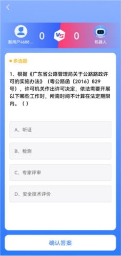 高速学堂app怎么进行答题/PK练习5