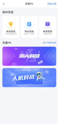 高速学堂app怎么进行答题/PK练习2