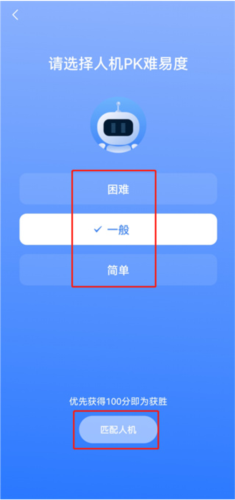 高速学堂app怎么进行答题/PK练习4