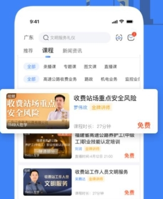 高速学堂app2