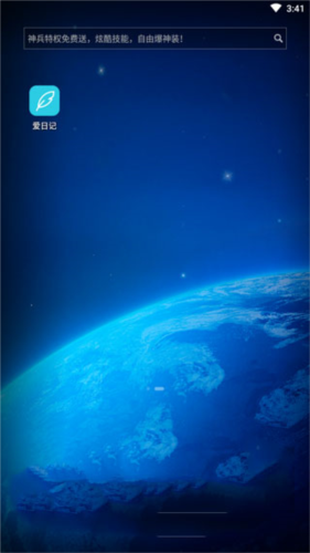 爱日记APP3