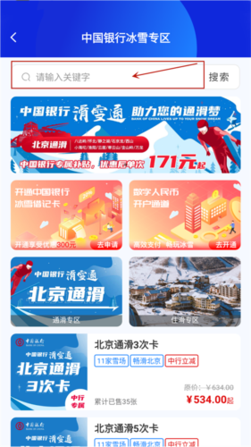 乐冰雪怎么买票2