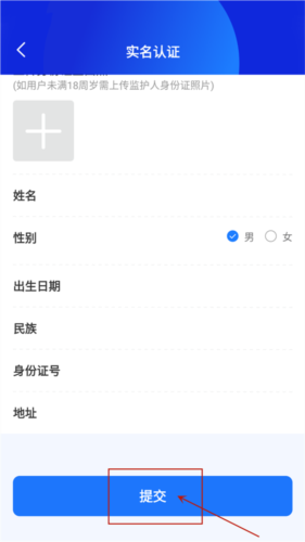 乐冰雪怎么实名认证3