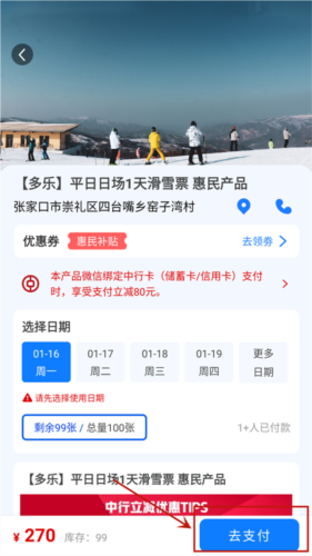 乐冰雪怎么买票4