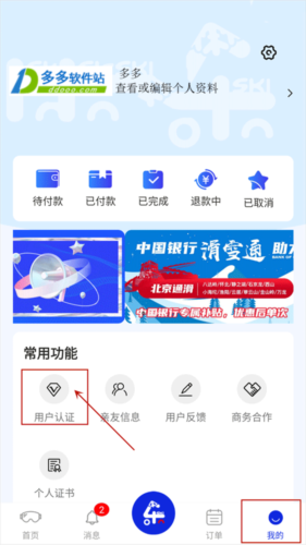乐冰雪怎么实名认证