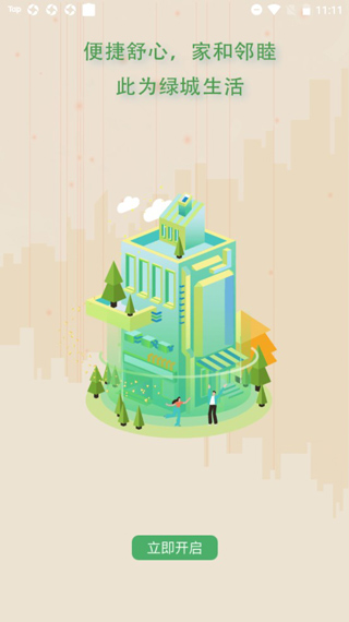 绿城生活