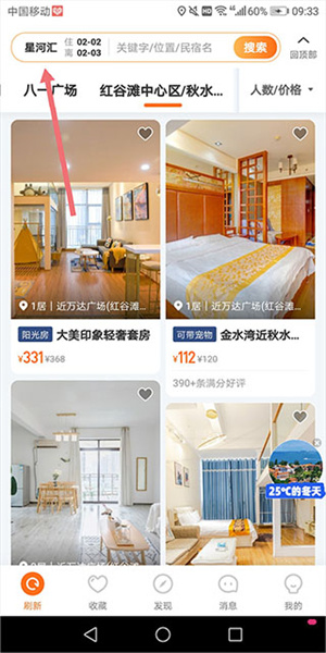 途家民宿2024最新版租房教程截图2