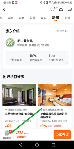 途家民宿2024最新版租房教程截图9