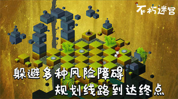 不朽迷宫官方版