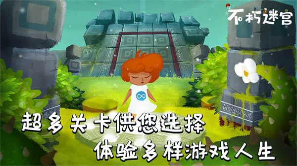 不朽迷宫官方版