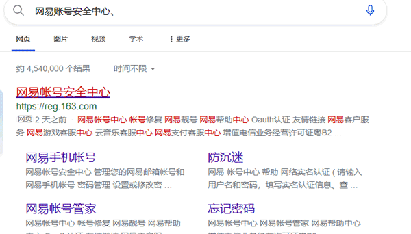 网易邮箱帐号安全中心在哪里找