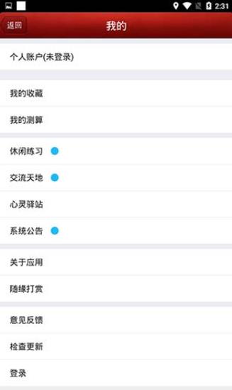 八字排盘宝安卓版
